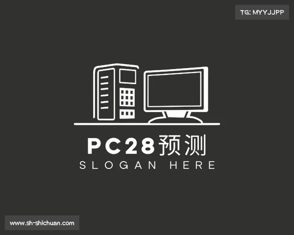 介绍pc28预测